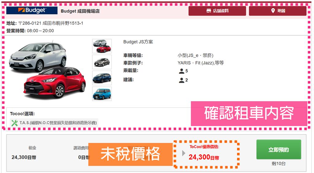tocoo租車