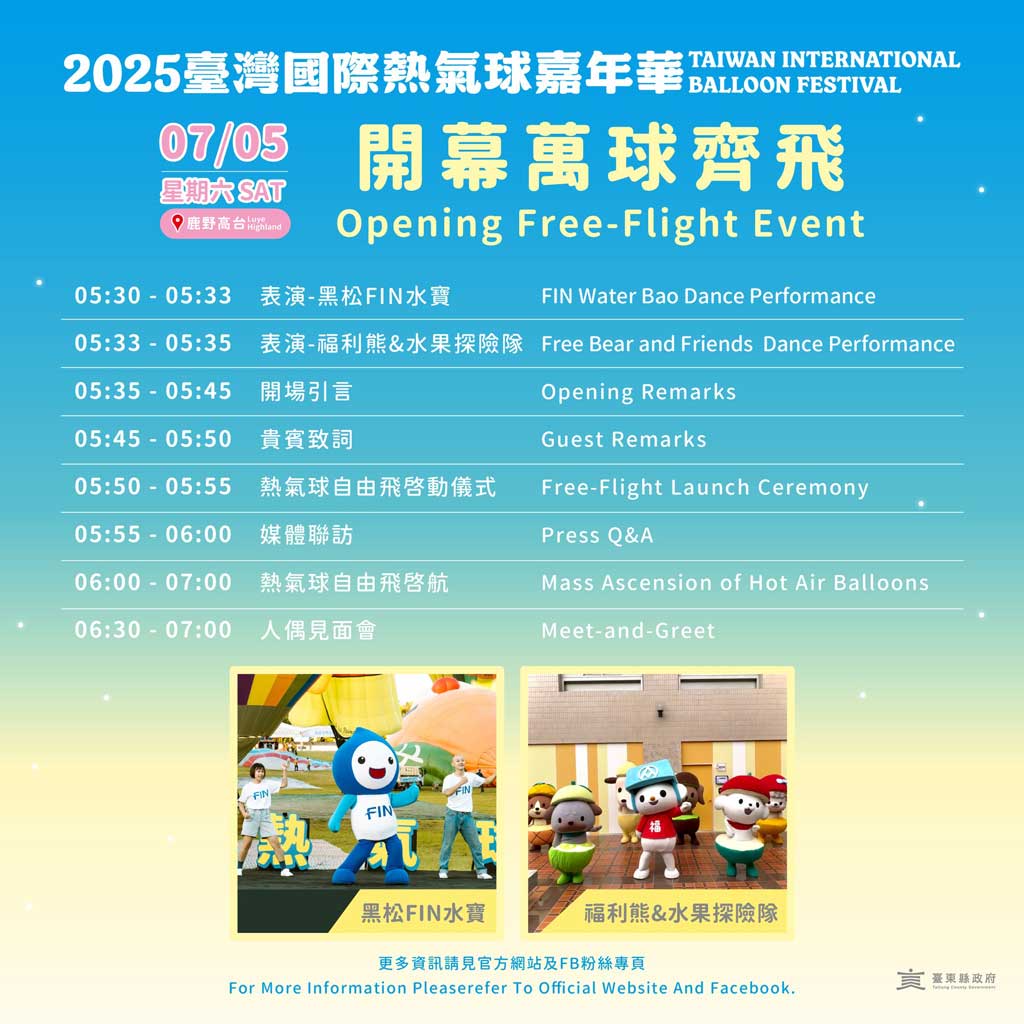 台東熱氣球