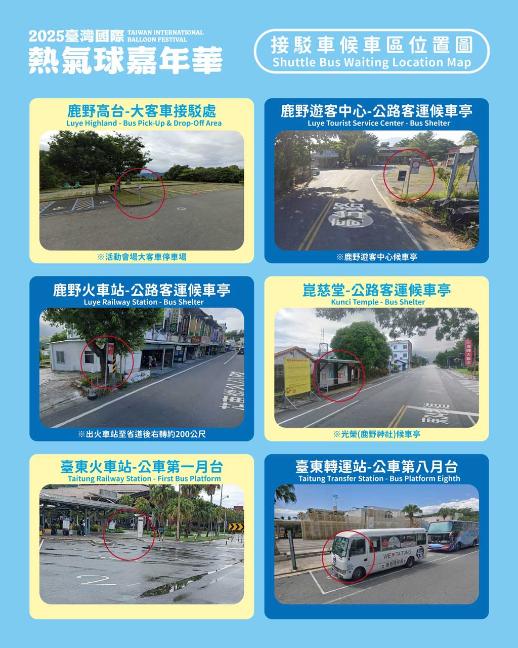 台東熱氣球-接駁車