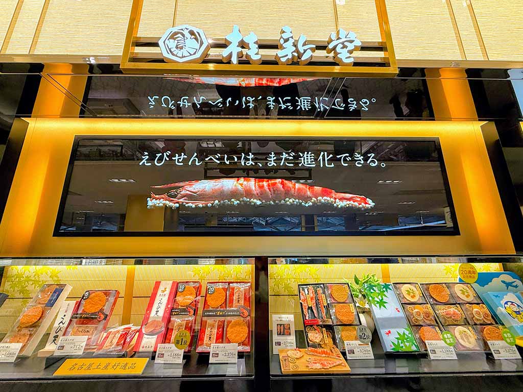 桂新堂蝦餅
