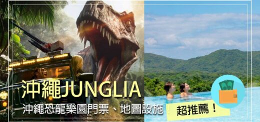 沖繩恐龍樂園