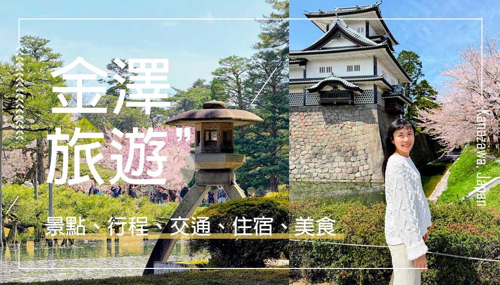 金澤