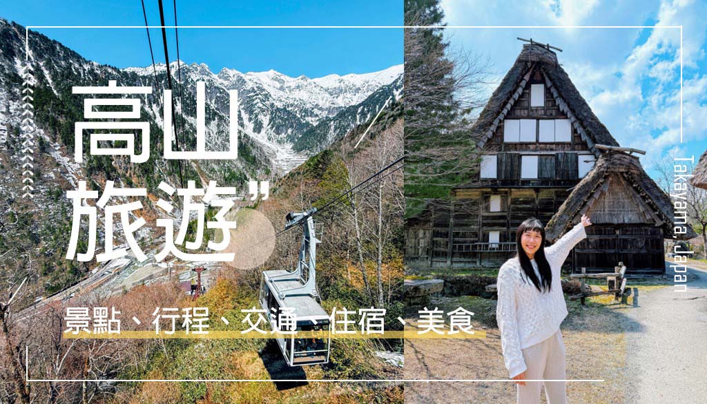 高山