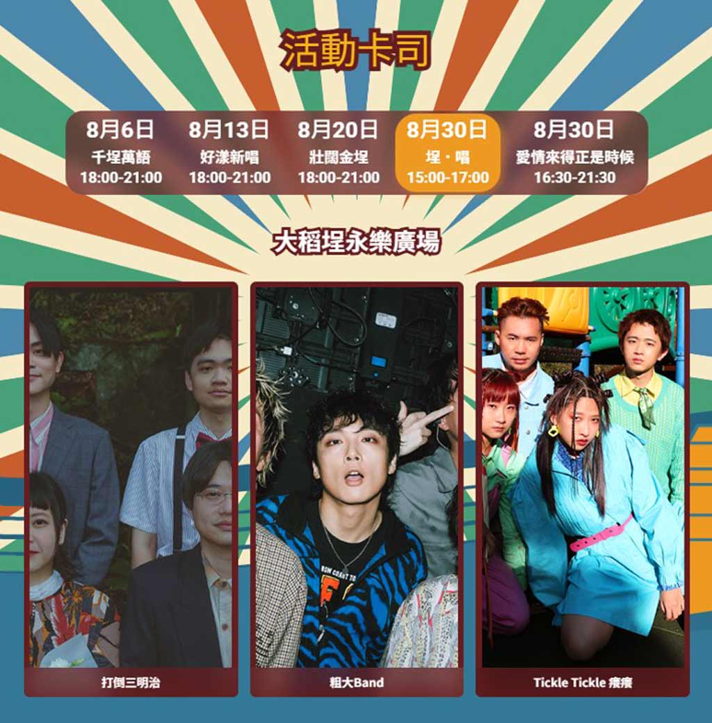 大稻埕煙火演唱會