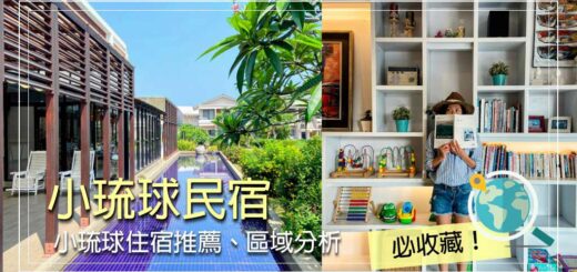 小琉球民宿
