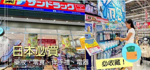 日本必買