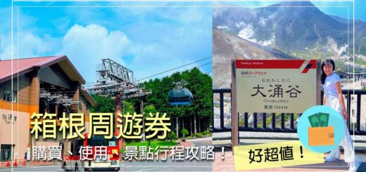 箱根周遊券